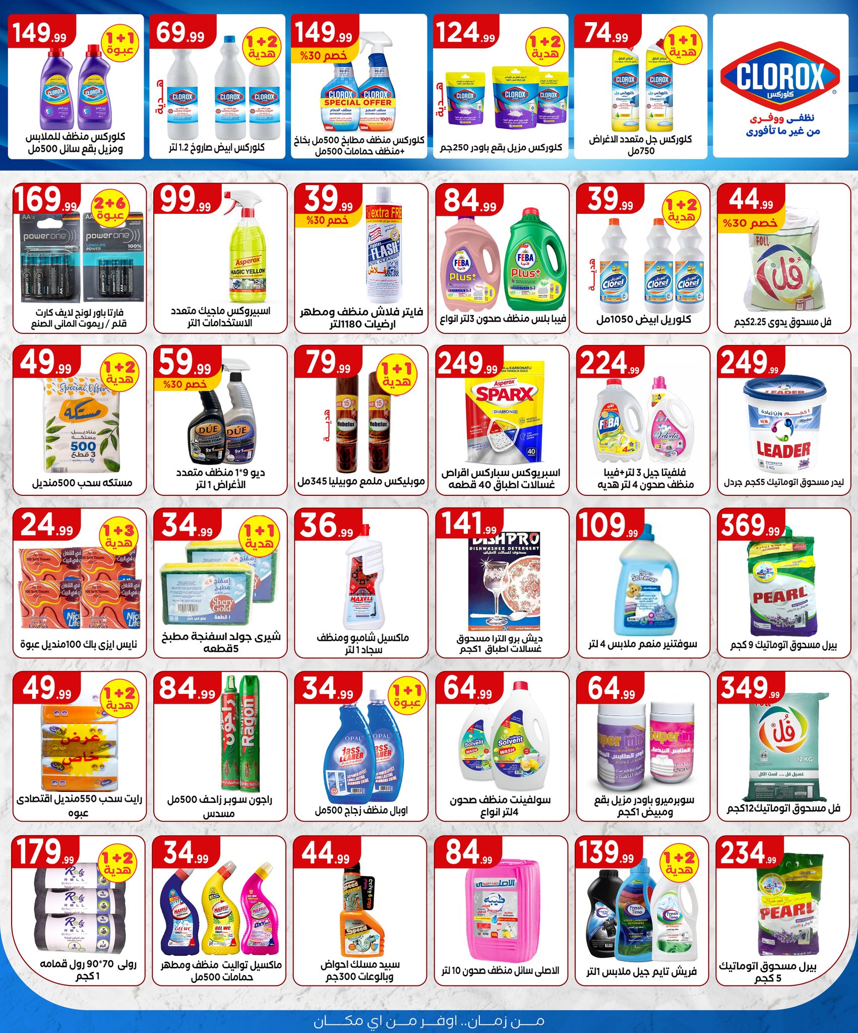 el-mahallawy offers from 24jul to 1jun 2025 عروض المحلاوي من 24 يوليو حتى 1 يونيو 2025 صفحة رقم 20